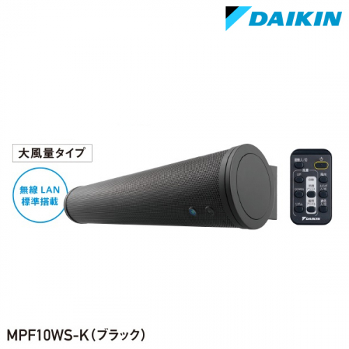 ダイキン アシストサーキュレータ (大容量タイプ) MPF10WS-K の商品 