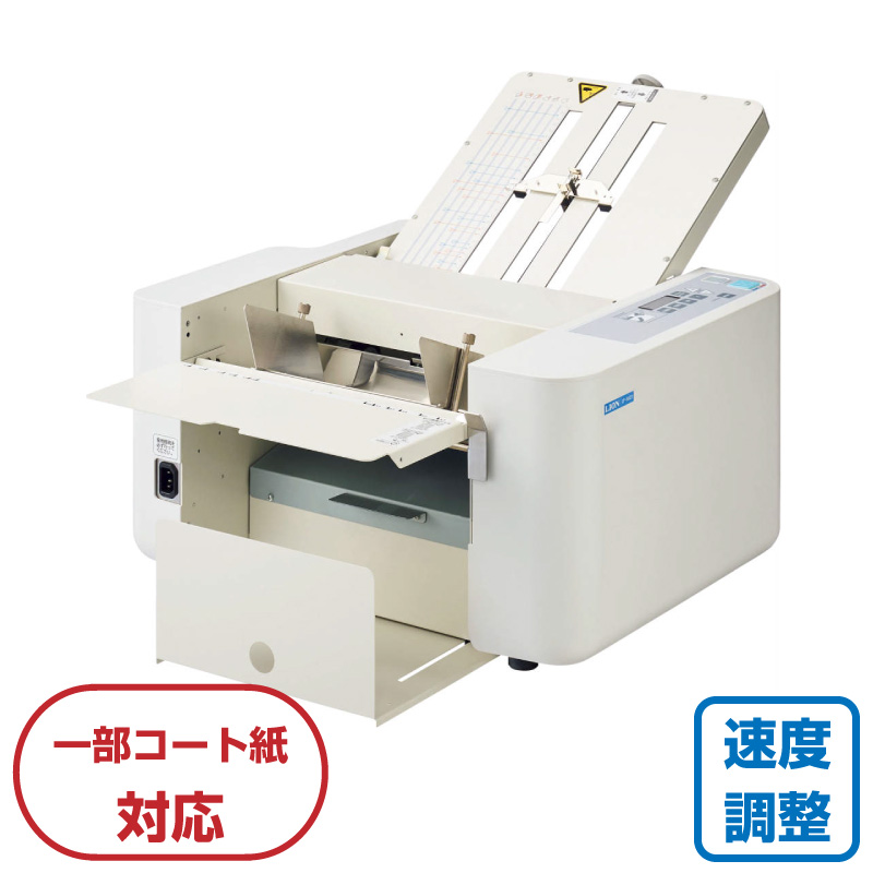 【箱破れ品】ライオン紙折り機 LF-S621 (84652) クリーナー・ゴムローラープレゼント|紙折り機