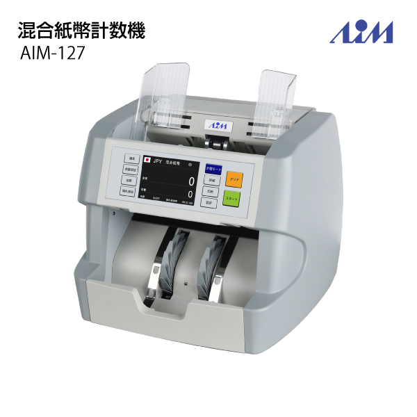 混合紙幣計数機 エイム販売株式会社 AIM-127|硬貨計数機・紙幣計数機