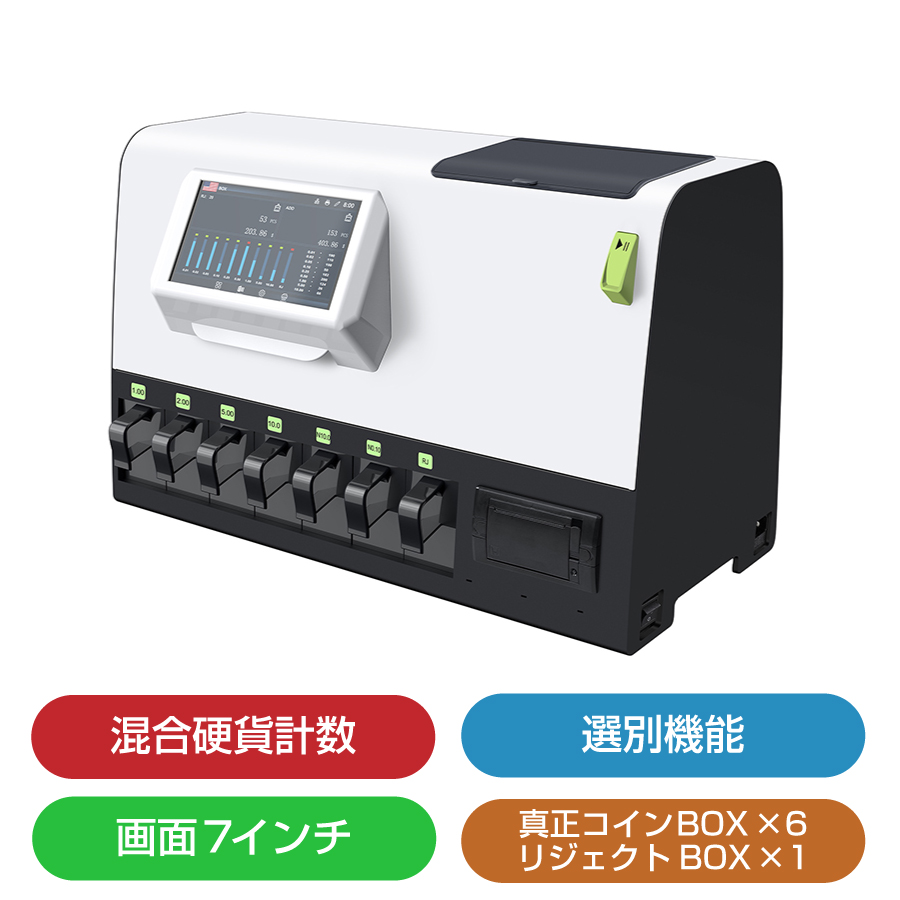  MORICASH 硬貨選別計数機(硬貨ソーター) C600【ご使用後一ヶ月返品無料(キャンペーン期間5/28まで)】|硬貨計数機・紙幣計数機