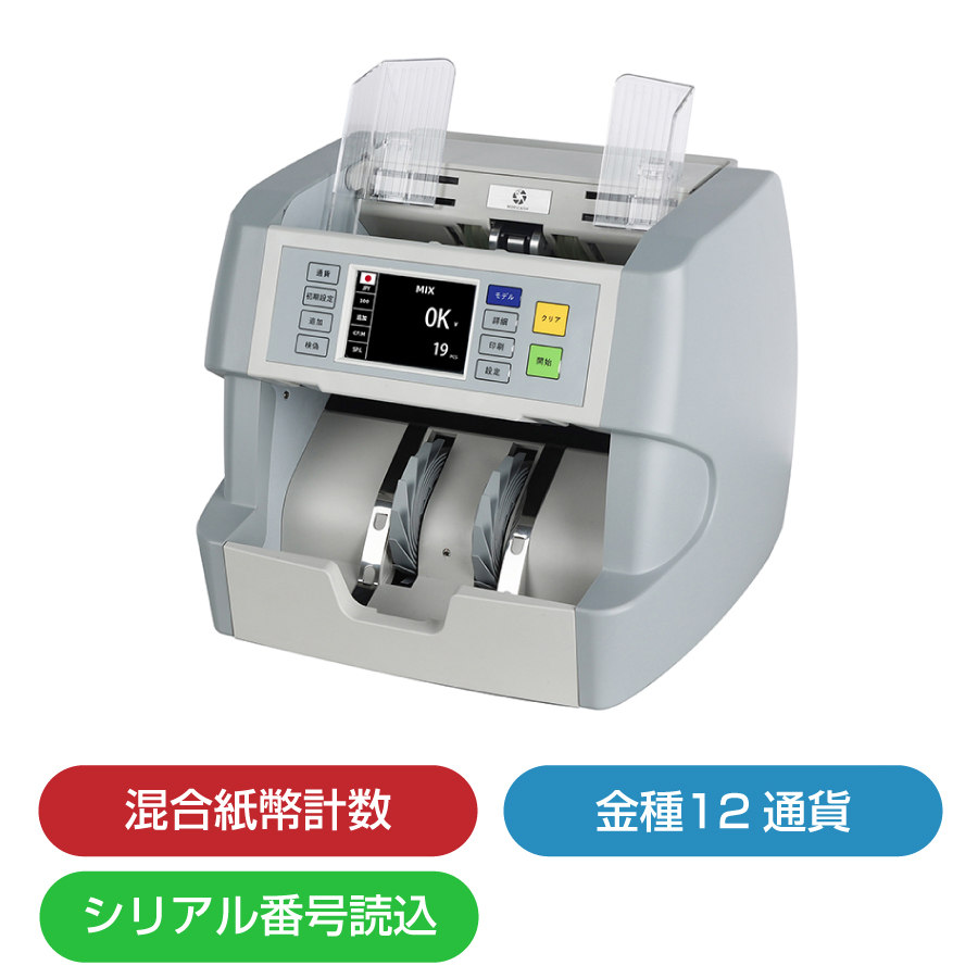 MORICASH 混合金種紙幣計数機 M55【ご使用後一ヶ月返品無料(キャンペーン期間5/28まで)】|硬貨計数機・紙幣計数機