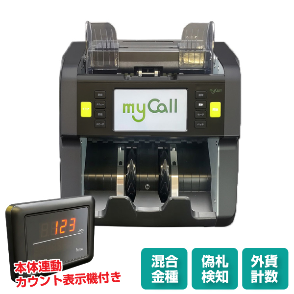 マイコール mycall 混合紙幣計数機 異金種検知機能付き MYc-7|硬貨計数機・紙幣計数機