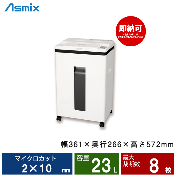 即納可 アスカ マイクロカット オートフィードシュレッダー S78MF|業務用シュレッダー