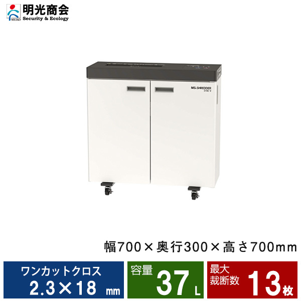 【搬入設置費込】明光商会 D15C-V シュレッダー Universalシリーズ (MSV-D31CL後継モデル)|業務用シュレッダー