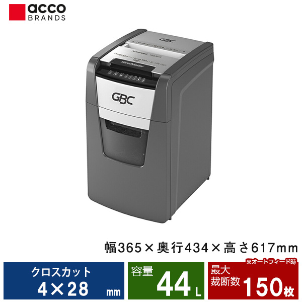 アコ・ブランズ・ジャパン オートフィード シュレッダー(クロスカット) GCS150AFX-E|業務用シュレッダー
