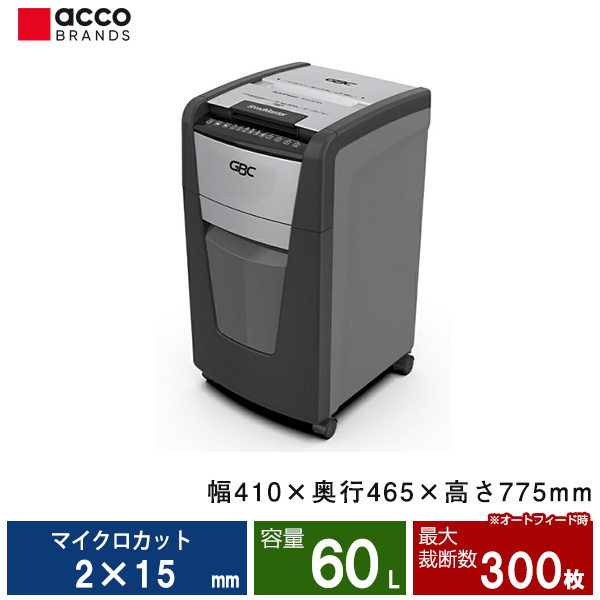 アコ・ブランズ・ジャパン オートフィード シュレッダー(マイクロカット) GCS300AFM-E|業務用シュレッダー