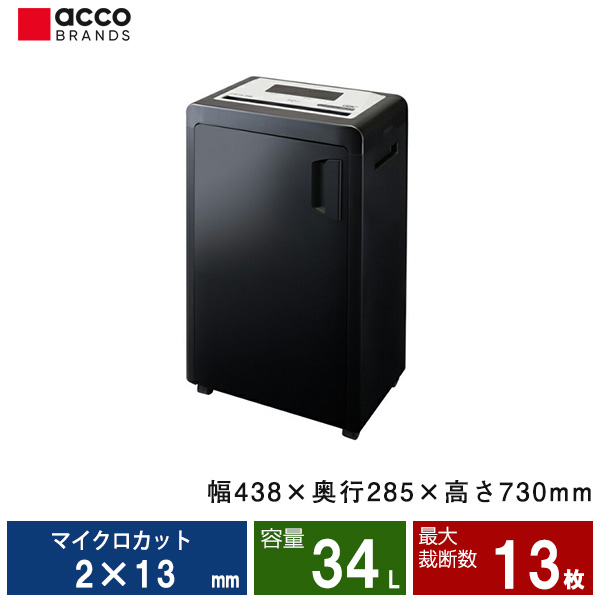 アコ・ブランズ・ジャパン 粘着物対応シュレッダー (マイクロカット) GSHM3434M|業務用シュレッダー