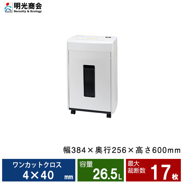 明光商会 MSシュレッダー MSE-17C オフィスパーソナル小型タイプ|業務用シュレッダー