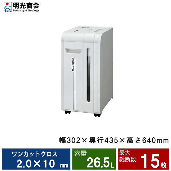 明光商会 MSシュレッダー MSR-15MCM   オフィスパーソナル小型タイプ|業務用シュレッダー