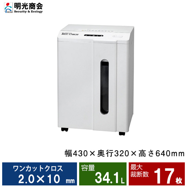 明光商会 MSシュレッダー MSR-17MCM  オフィスパーソナル小型タイプ|業務用シュレッダー