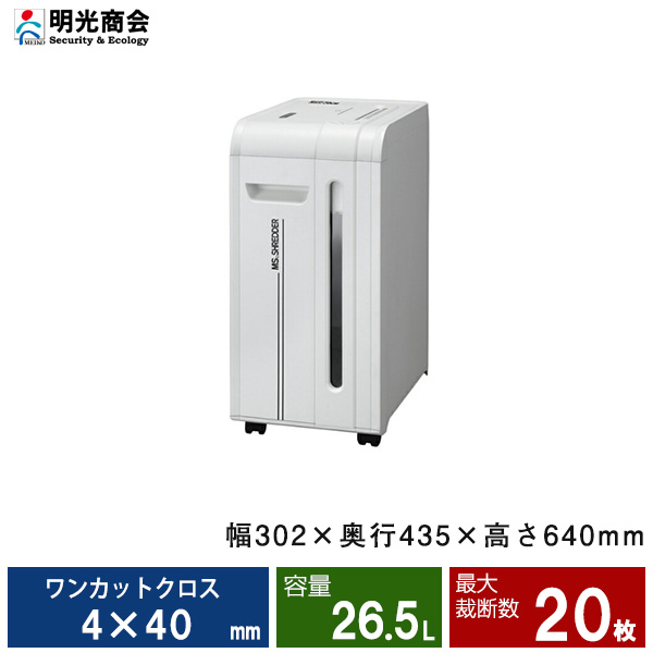 明光商会 MSシュレッダー MSR-20CM  オフィスパーソナル小型タイプ|業務用シュレッダー