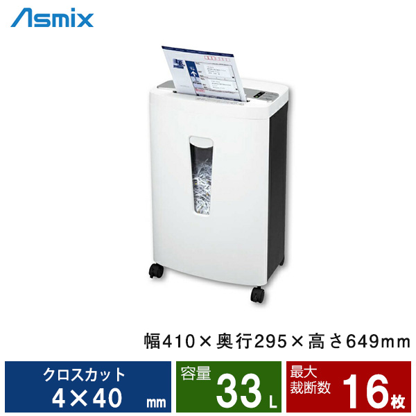 アスカ クロスカットシュレッダー S68DM|業務用シュレッダー