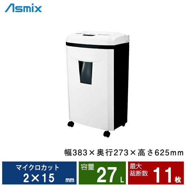アスカ マイクロカットシュレッダー S74M|業務用シュレッダー