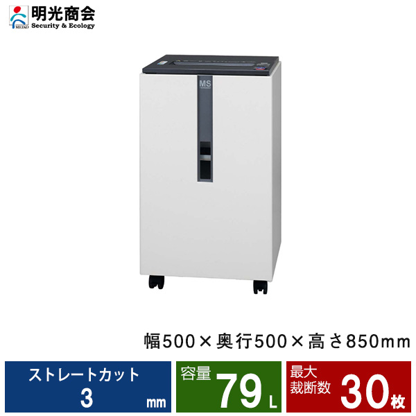 【搬入設置費込】明光商会 シュレッダー UD-F30U※ストレートカットモデル(情報漏洩防止性能無し)|業務用シュレッダー