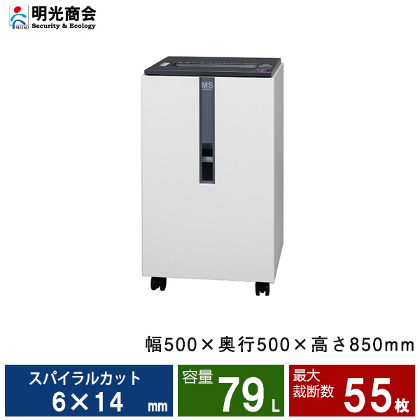 【搬入設置費込】明光商会 MSシュレッダー UD-F55S-L 大型・ユニバーサルタイプ|業務用シュレッダー