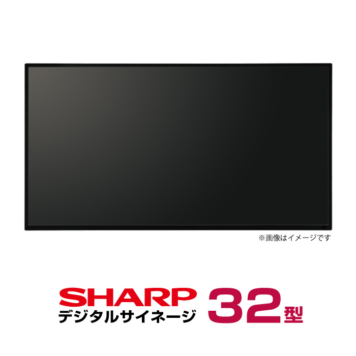 在庫限り シャープ デジタルサイネージ 32型 PN-Y326B 本体 SHARP