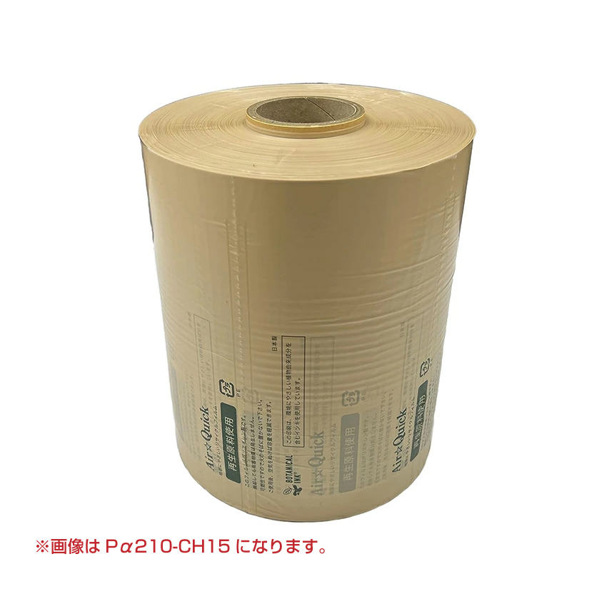 エアー緩衝材エアークイックアルファ専用消耗品6巻セット（再生原料60%入＋バイオマス10%入フィルム）Pα210-CBH15|梱包機器・梱包用品
