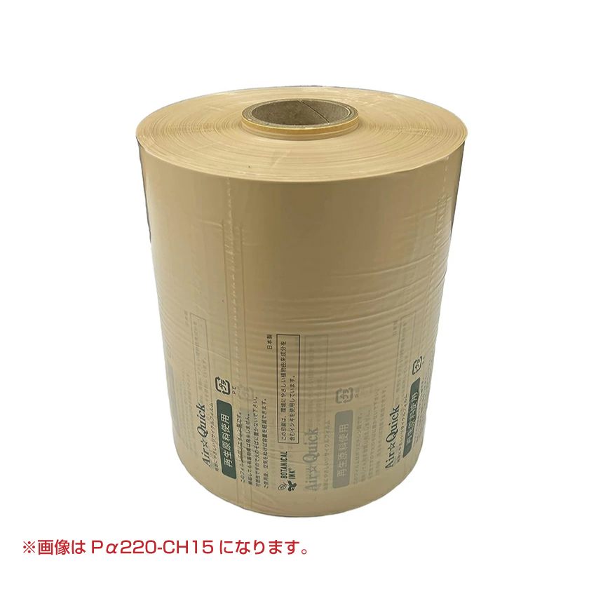 エアー緩衝材エアークイックアルファ専用消耗品6巻セット（再生原料60%入＋バイオマス10%入フィルム）Pα220-CBH15|梱包機器・梱包用品