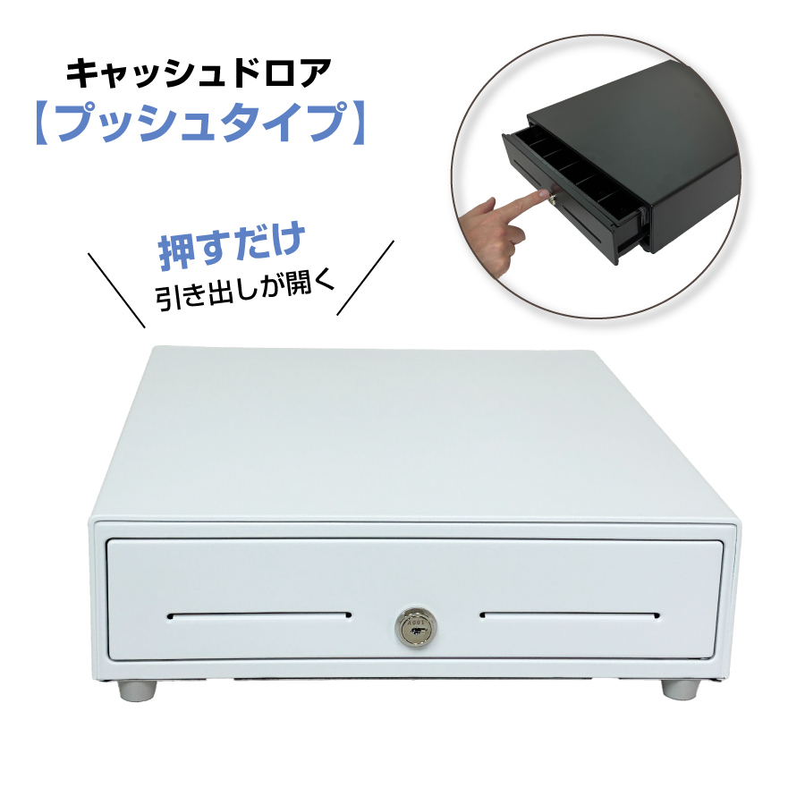 クローバー電子 CLOVER 手動キャッシュドロワー プッシュドロワー JET Metal drawer 330-W ホワイト|レジスター・レジ