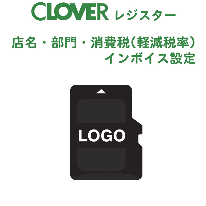 レジスターオプション クローバー電子（店名・部門）JET-500Z用設定 CLOVER|レジスター・レジ