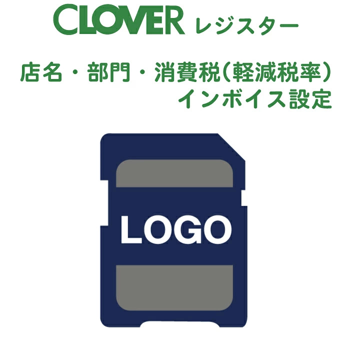  【JET-680用】店名ロゴ・部門設定 (SDカード付) |レジスター・レジ