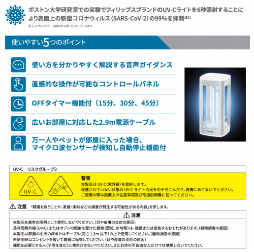 PHILIPS フィリップス 【UV-C殺菌用デスクライト】 センサー＆タイマー 