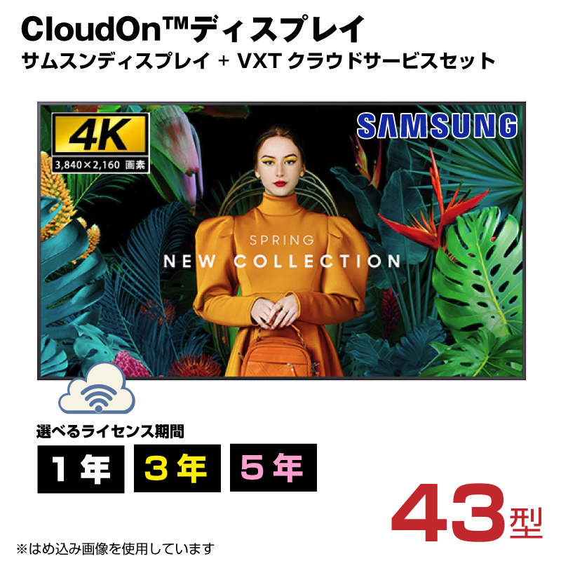 予約受付(7月末入荷予定) 【車上渡し】SAMSUNG サムスン クラウド型デジタルサイネージ QM43C スタンダード 43インチ (利用ライセンス料金込み)|デジタルサイネージ