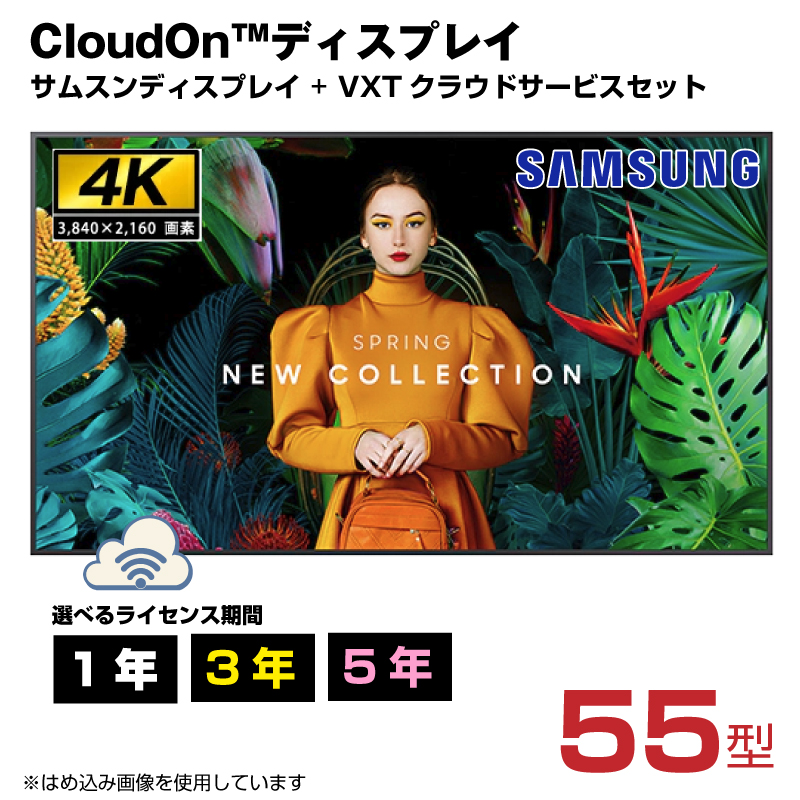 【車上渡し】SAMSUNG サムスン クラウド型デジタルサイネージ QM55C スタンダード 55インチ (利用ライセンス料金込み)|デジタルサイネージ