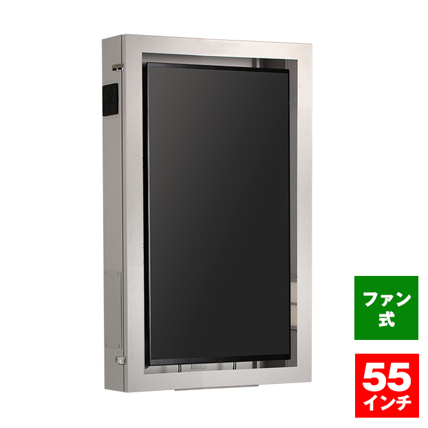 【車上渡し】(受注生産品) (組立完成品) SDS エス・ディ・エス まもる君 ディスプレイケース(縦向き)  (ファンタイプ) 55インチ (梱包重量/箱数：53.9kg×1) DC255F
