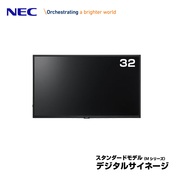 NEC デジタルサイネージ LCD-M321 大画面液晶ディスプレイ 32型