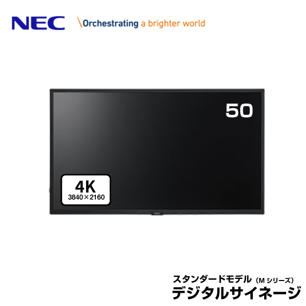 メーカー在庫有  NEC デジタルサイネージ 大画面液晶ディスプレイ 43型 LCD-M431-2 4K|デジタルサイネージ
