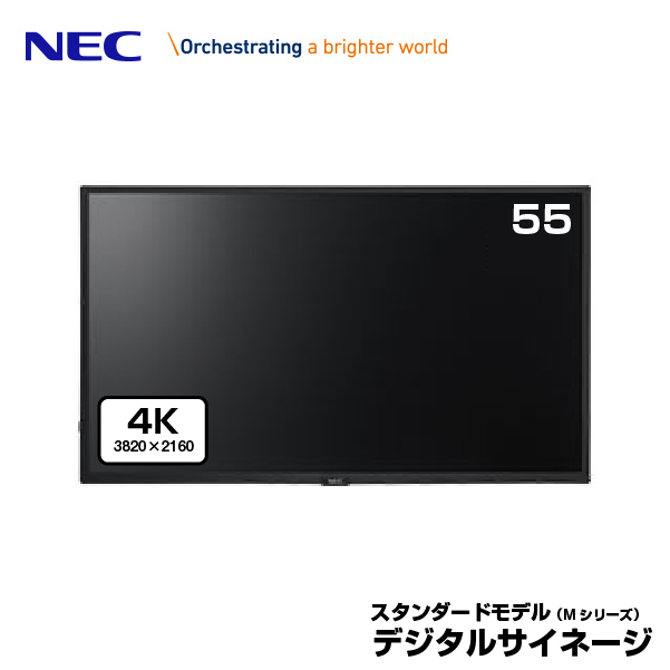 NEC デジタルサイネージ LCD-M551 4K 大画面液晶ディスプレイ 55型