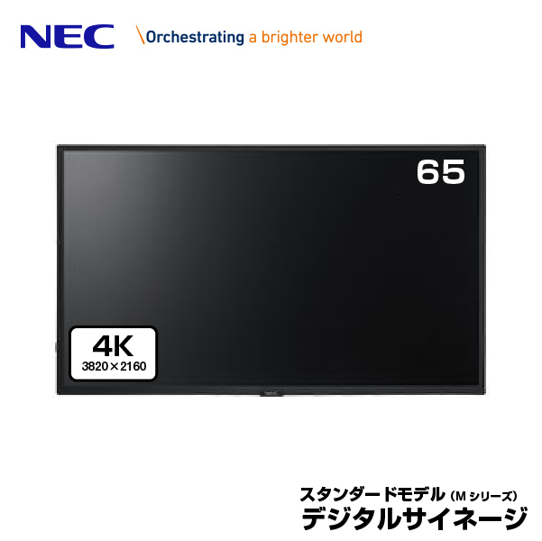 NEC デジタルサイネージ LCD-M651 4K 大画面液晶ディスプレイ 65型