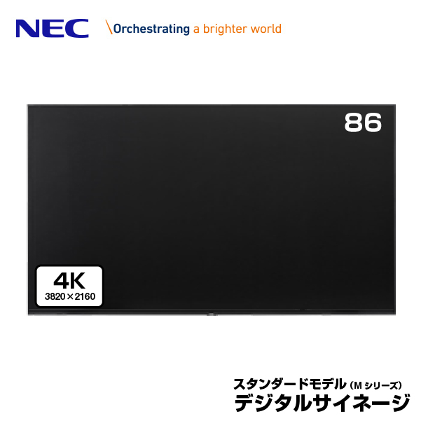 NEC デジタルサイネージ LCD-M861 4K 大画面液晶ディスプレイ 86型