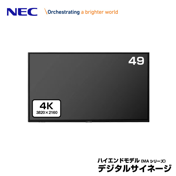 NEC デジタルサイネージ LCD-MA491 4K 大画面液晶ディスプレイ 49型