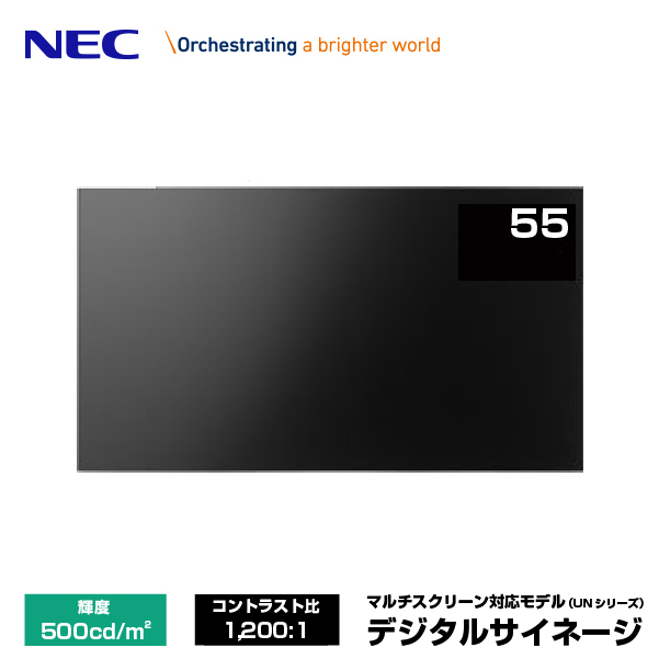 NEC デジタルサイネージ LCD-UN552V マルチスクリーン対応モデル 55型