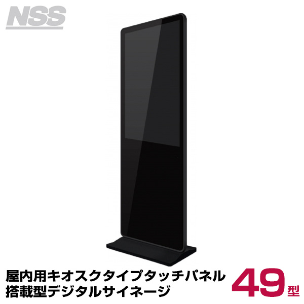 【送料別途見積】NSDS49ST-IS