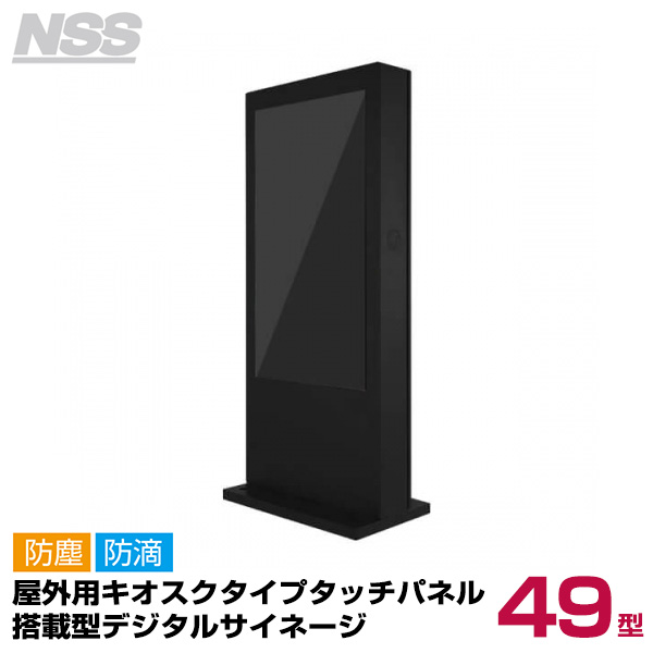 【送料別途見積】NSDS49ST-UOS