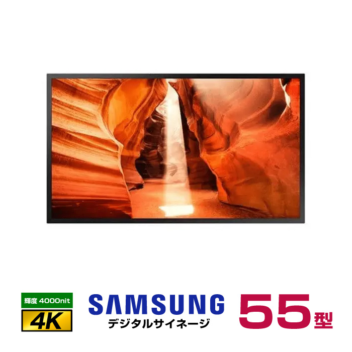 サムスン 4K デジタルサイネージ SemiOutdoor OMN-Sシリーズ 55インチ OM55N-S