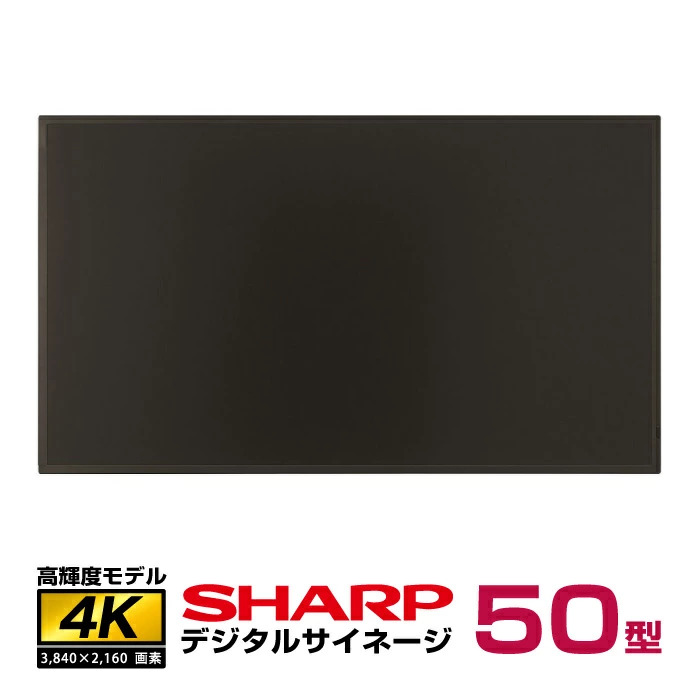 メーカー在庫限り シャープ デジタルサイネージ 50型 PN-HS501 本体|デジタルサイネージ