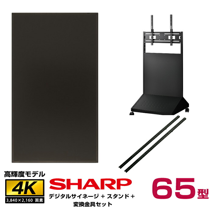メーカー在庫限り 【セット商品】シャープ PN-HS651本体＋ディスプレイスタンドセット(XS-78 変換金具 QP-A800B) (モニター縦向き取付セット)|デジタルサイネージ