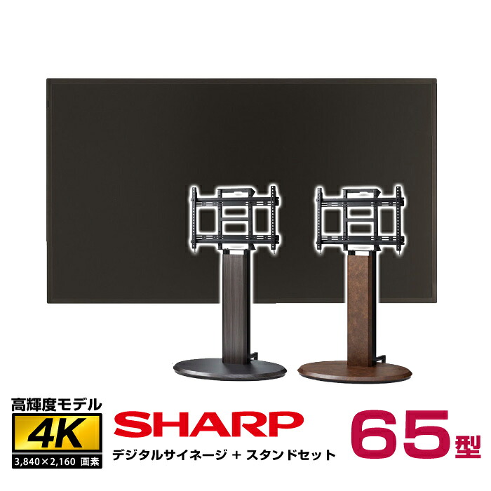 メーカー在庫限り 【セット商品】シャープ PN-HS651本体＋木製サイネージスタンドセット(SS-ELP21) (モニター横向き取付セット)|デジタルサイネージ