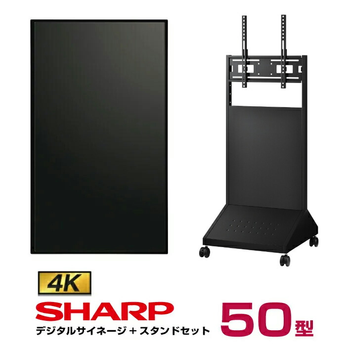シャープ 4k対応 デジタルサイネージ 50型 PN-HW502 垂直型スタンドセット ハヤミ工産 XS-76 SHARP
