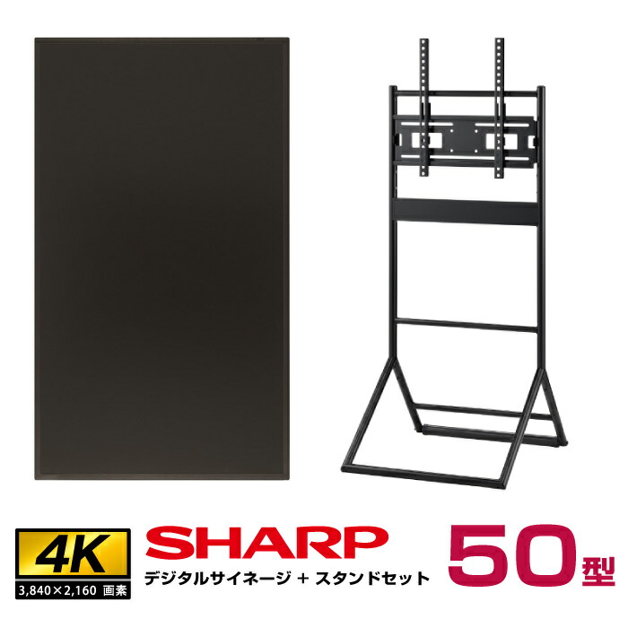 シャープ 4k対応 デジタルサイネージ 50型 PN-HW502 ハヤミ工産 垂直イーゼルタイプスタンド (XS-36)付きセット SHARP