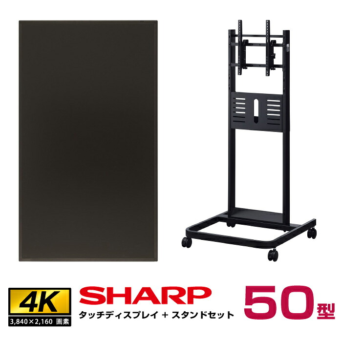 メーカー在庫限り 【セット商品】 シャープ 4K 50型 PN-HW501T本体＋垂直型スタンドセット(PH-625B)|デジタルサイネージ