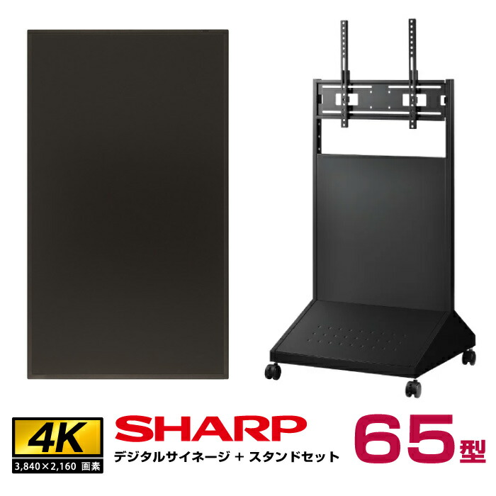 【セット商品】シャープ 4K対応デジタルサイネージ 65型 PN-HW652 垂直型スタンドセット ハヤミ工産 XS-78 SHARP|デジタルサイネージ