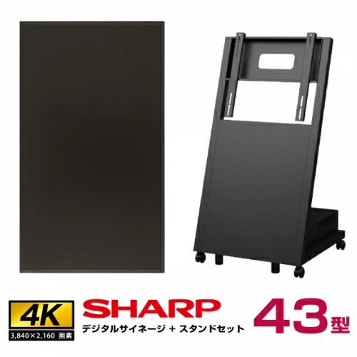 本体在庫限り 【セット商品】シャープ 43型 PN-HY431 本体+傾斜型スタンドセット (UD-NFS-02)|デジタルサイネージ
