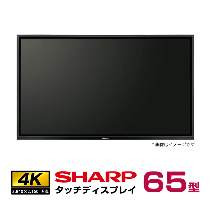 メーカー在庫限り シャープ BIG PAD タッチディスプレイ 4K 65型 PN-L652B 本体 SHARP|デジタルサイネージ