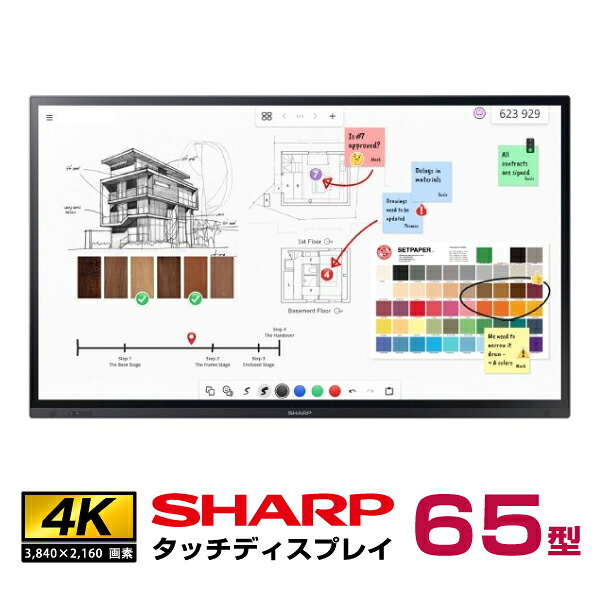 メーカー在庫有  シャープ タッチディスプレイ4K BIG PAD 65型 PN-LA652