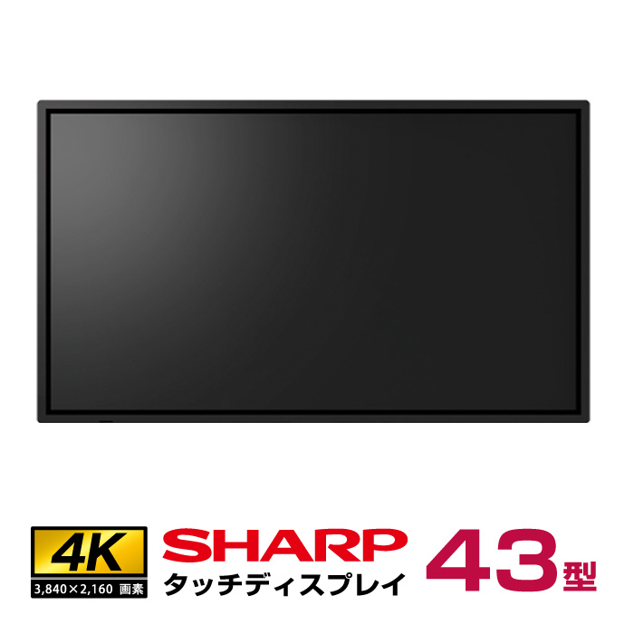 予約受付(4月中旬入荷予定) シャープ タッチディスプレイ4K BIG PAD 43型 PN-LM431 本体 SHARP